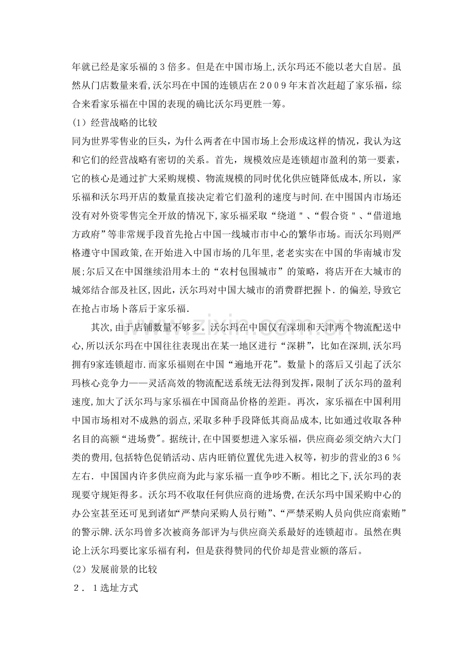 沃尔玛在中国的现状及发展趋势..doc_第3页