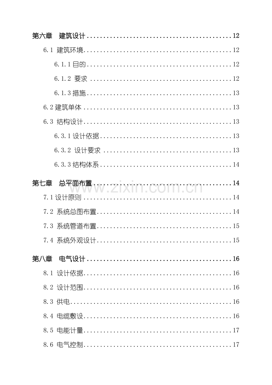 太阳能污水处理方案样本.doc_第3页