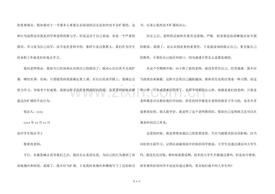 高中学生保证书8篇.docx_第2页