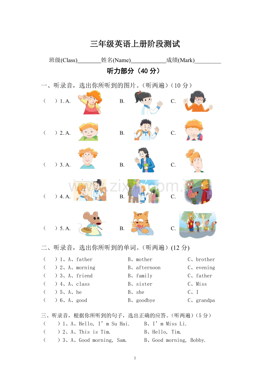 译林版小学英语三年级上册期中试题共六套.doc_第1页