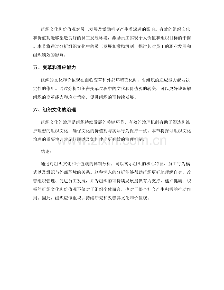 组织文化报告：分析组织文化和价值观的报告.docx_第2页