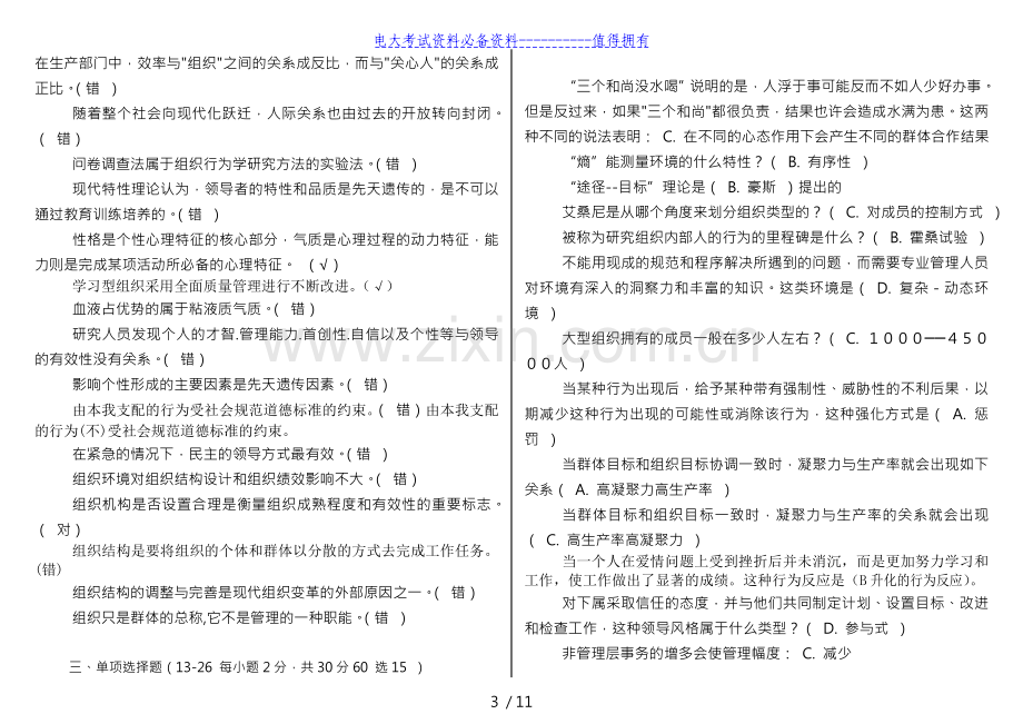 版电大组织行为学期末复习资料重点考试答案解析.doc_第3页