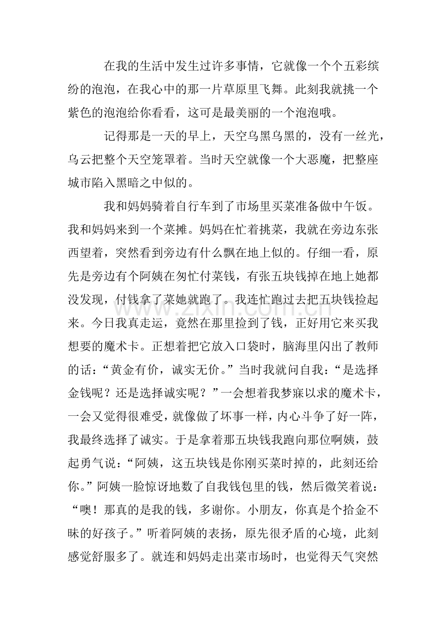 我得到了表扬(作文20篇).doc_第2页