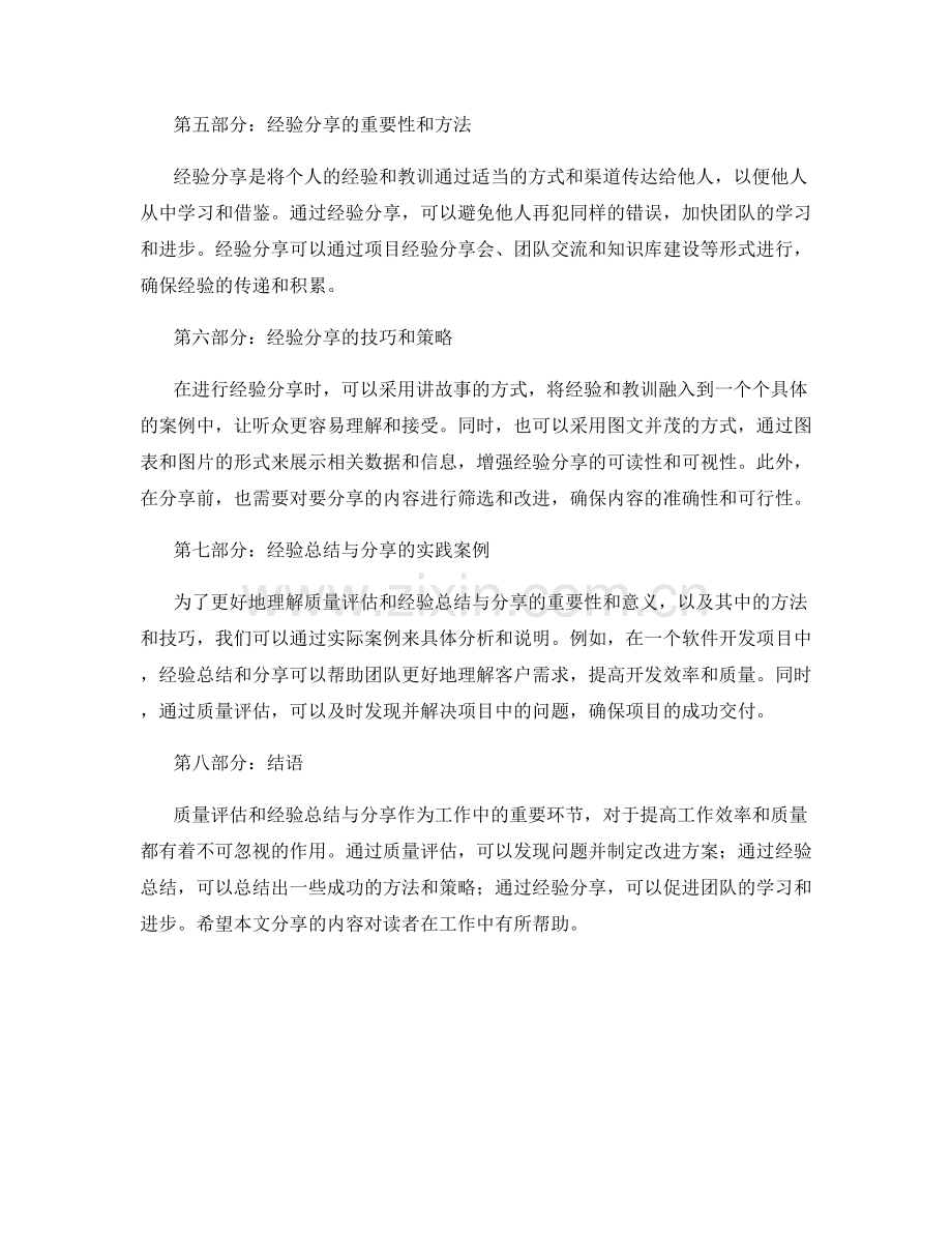 工作总结中的质量评估与经验总结与分享.docx_第2页