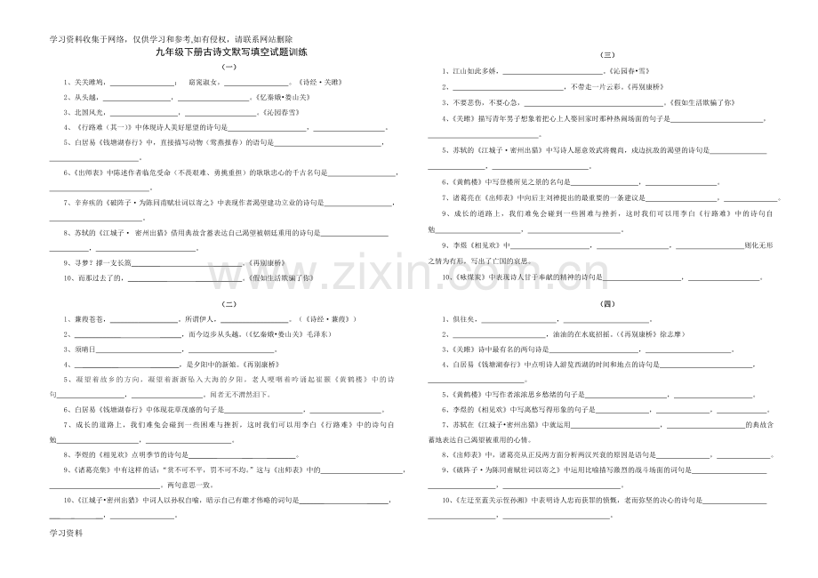 九年级下册古诗文默写填空试题训练.doc_第1页