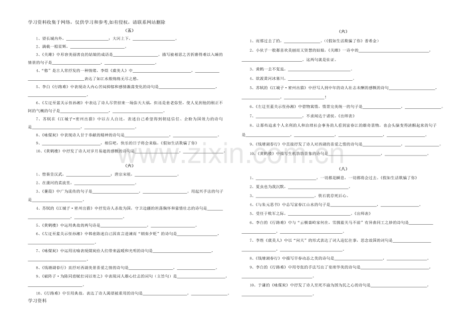 九年级下册古诗文默写填空试题训练.doc_第2页