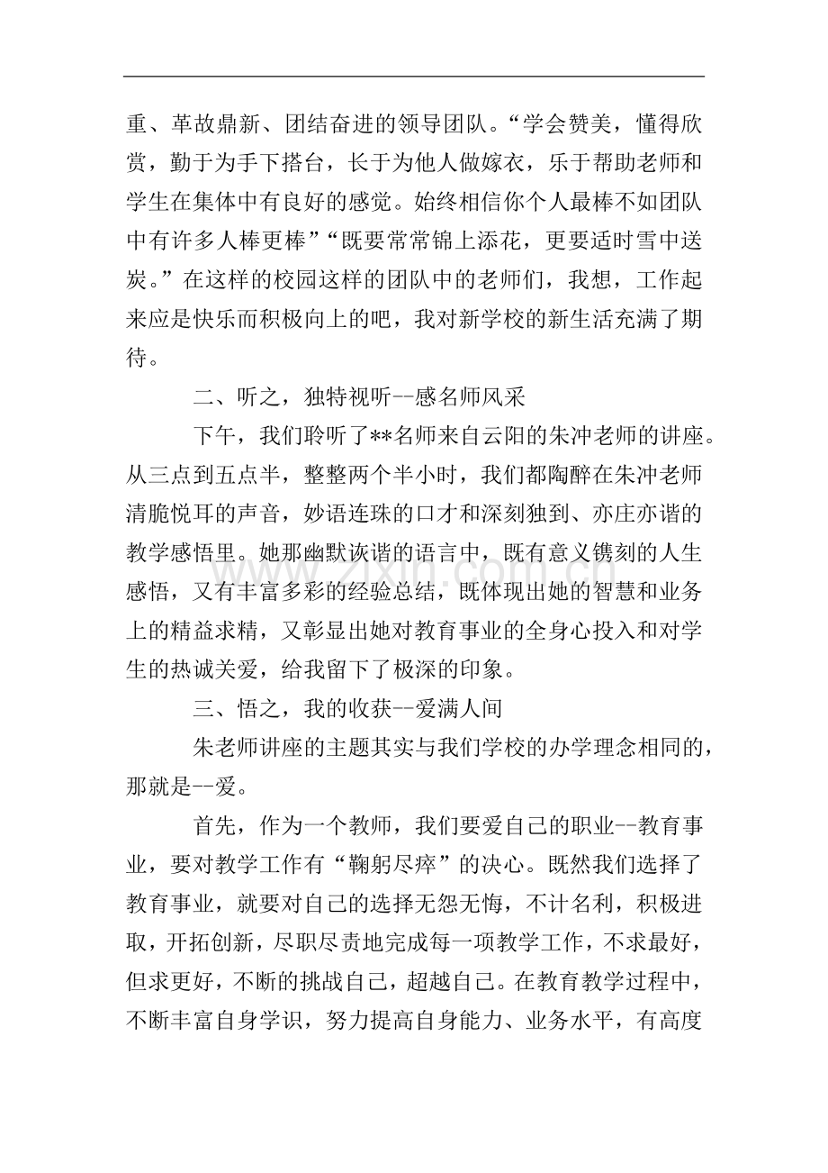 小学教师暑期政治培训学习心得(多篇).doc_第2页