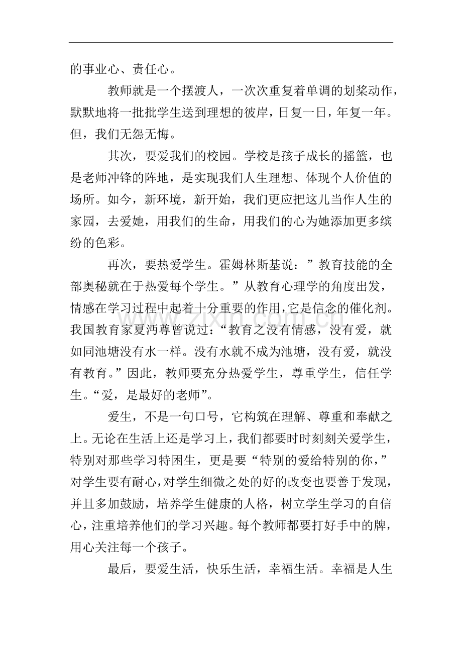 小学教师暑期政治培训学习心得(多篇).doc_第3页