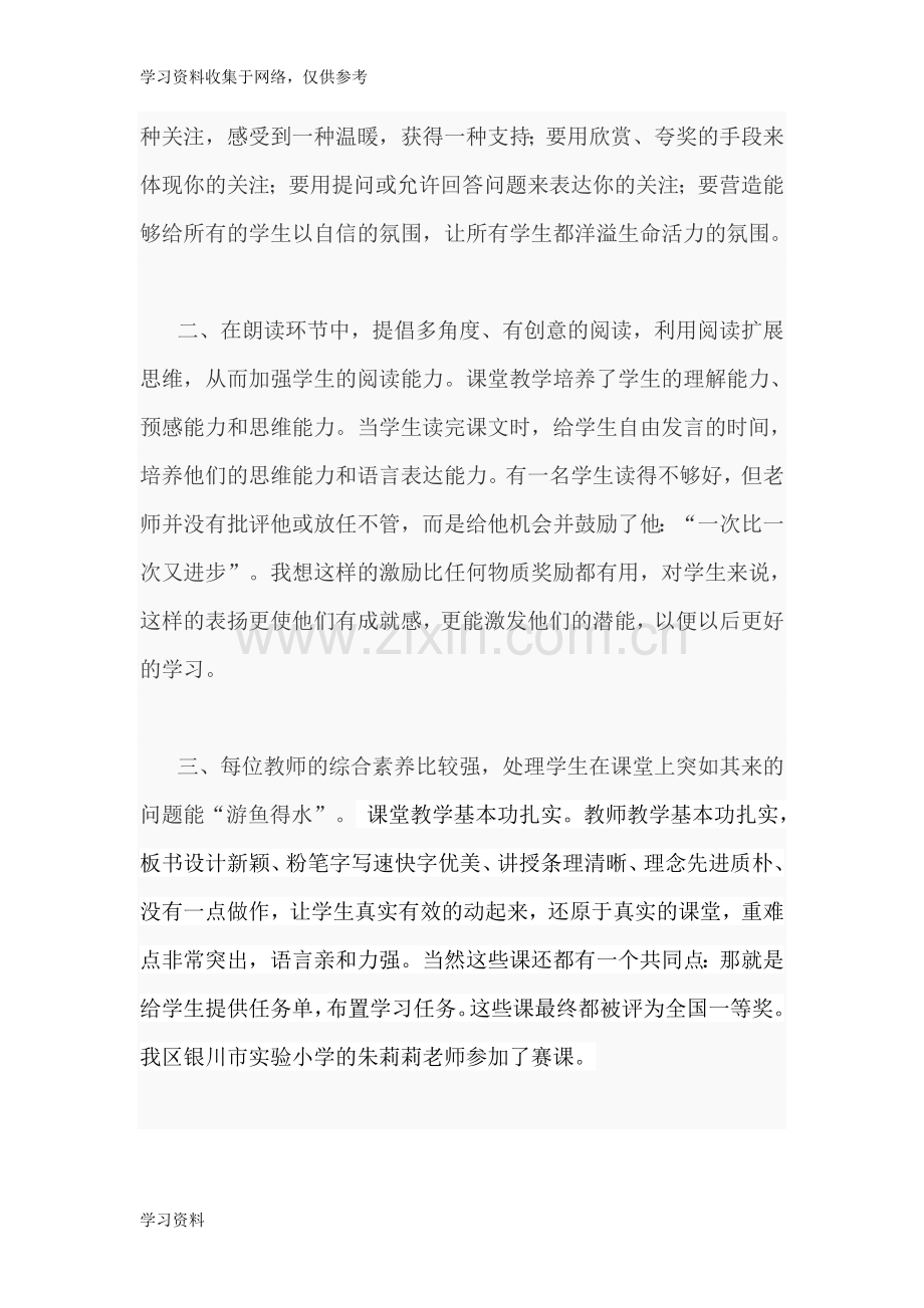 全国小学语文课观摩学习心得体会.doc_第2页