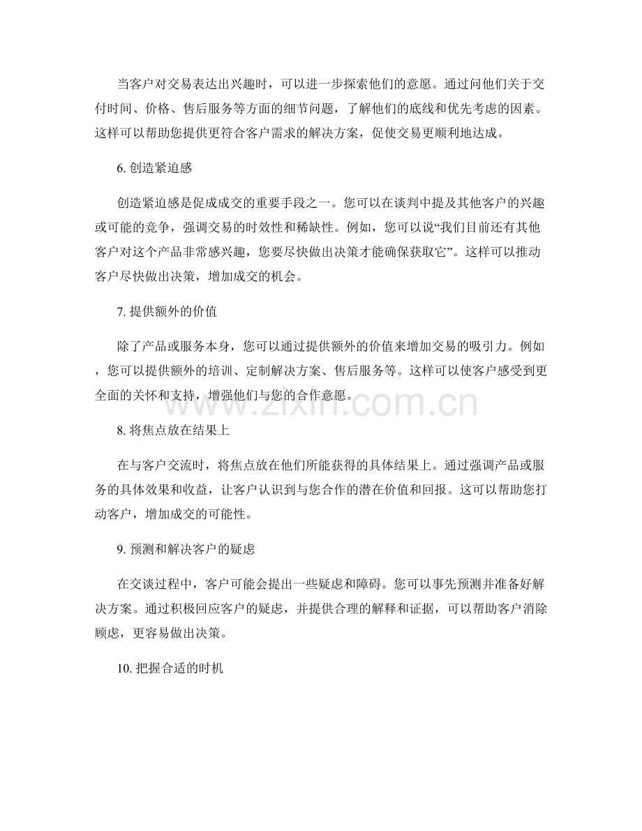 成交实战话术技巧大全.docx_第2页