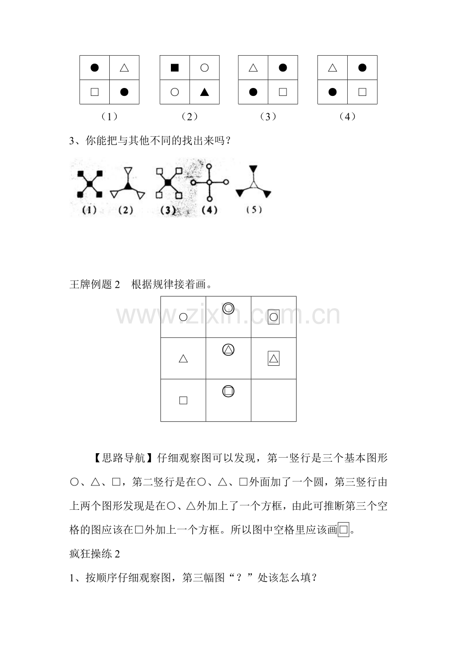 小学二年级奥数汇编.doc_第2页