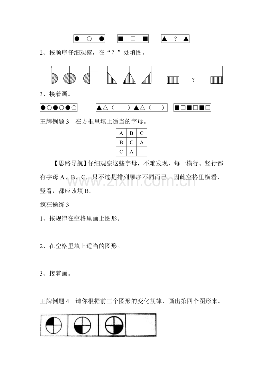 小学二年级奥数汇编.doc_第3页