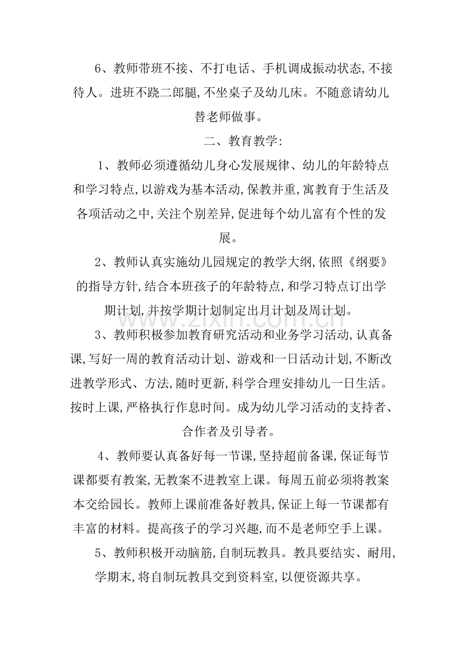 幼儿园教师各项管理制度(1).doc_第2页