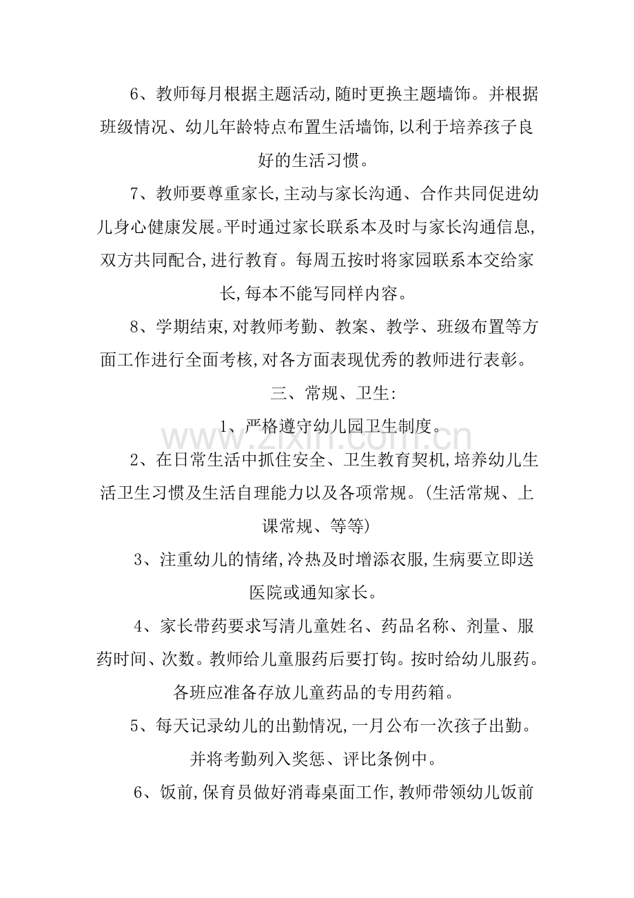 幼儿园教师各项管理制度(1).doc_第3页