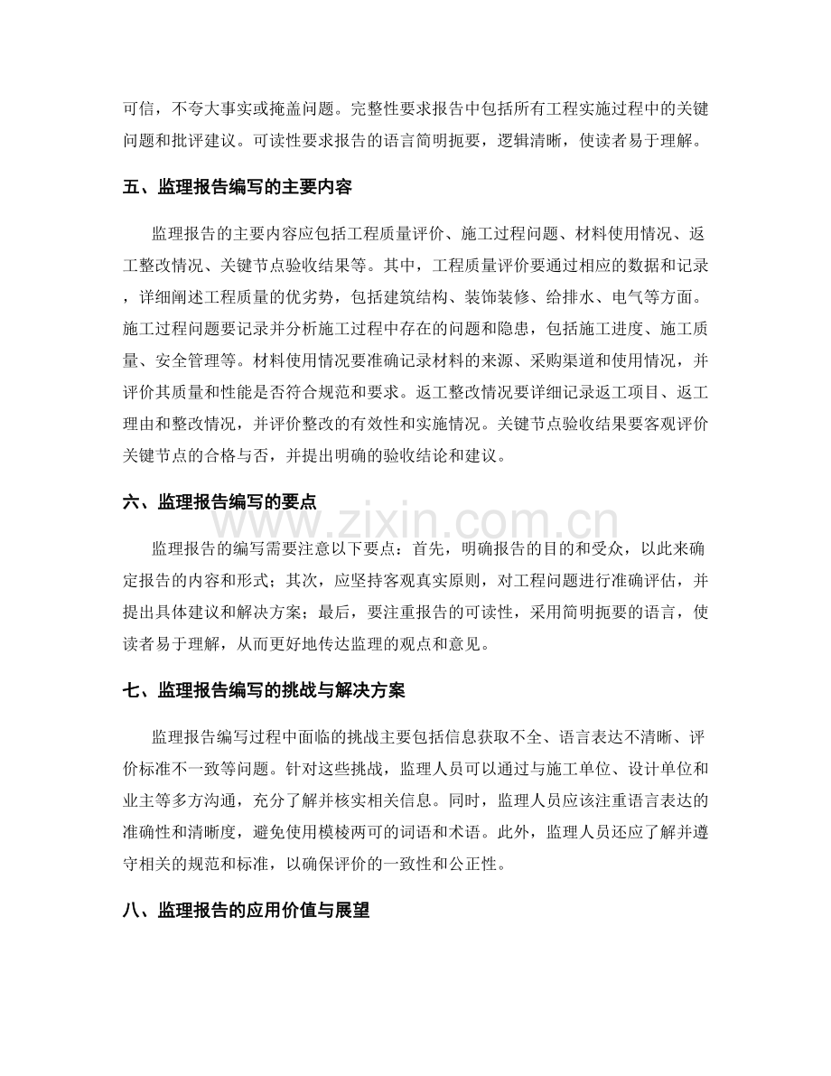 监理细则中的质量验收标准与监理报告编写要求.docx_第2页