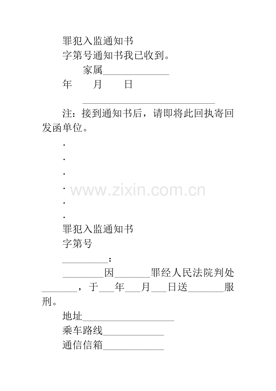 罪犯入监通知书.docx_第2页