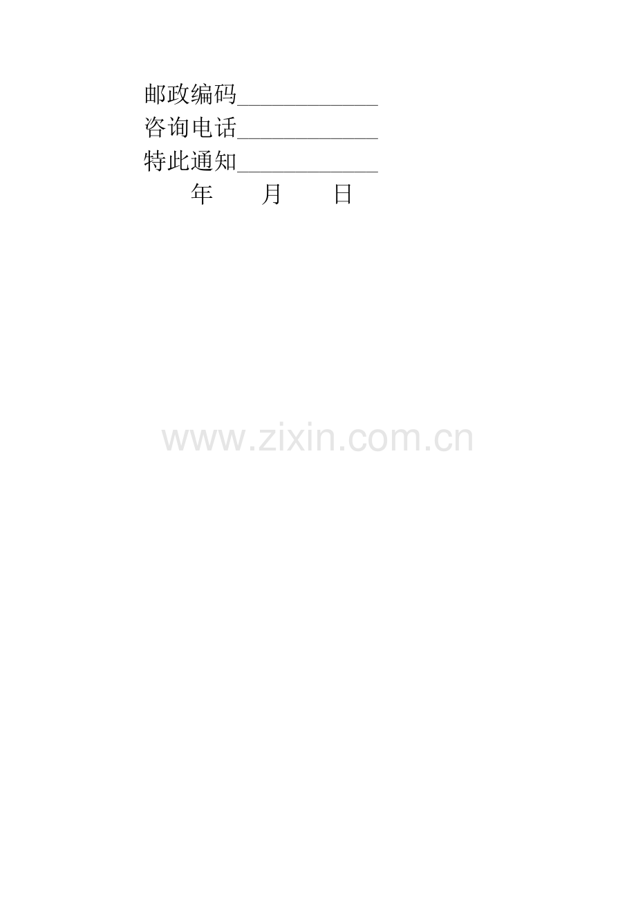 罪犯入监通知书.docx_第3页