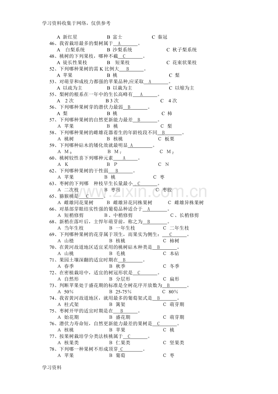 果树生产试题库(整理版).doc_第3页