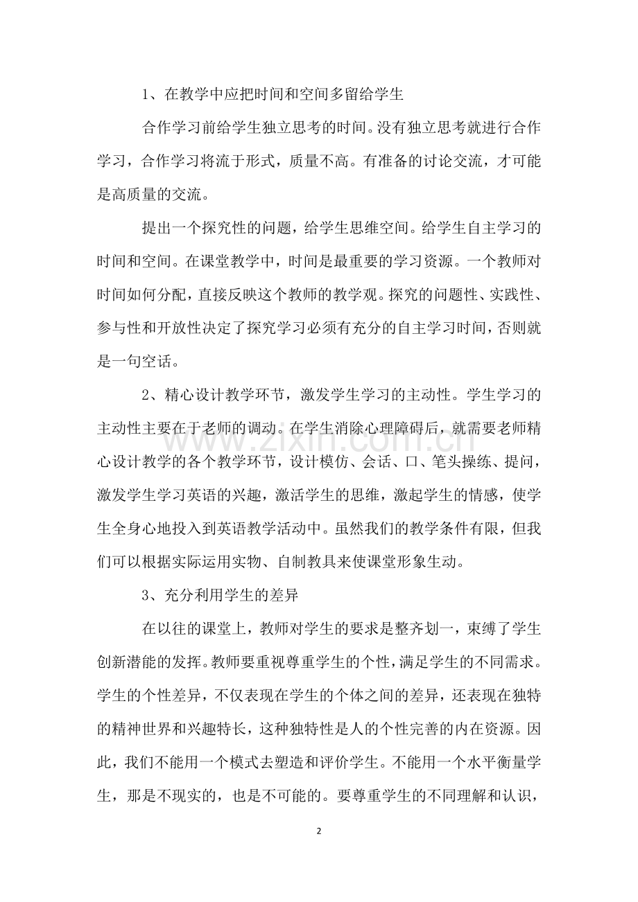 初中英语教师培训心得【三篇】.doc_第2页