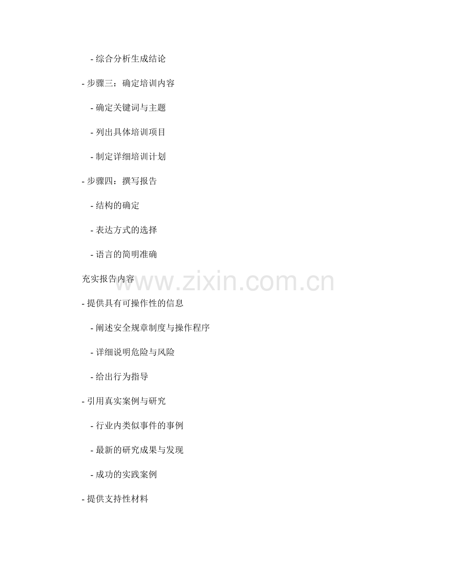 健康与安全培训报告的写作准则.docx_第2页