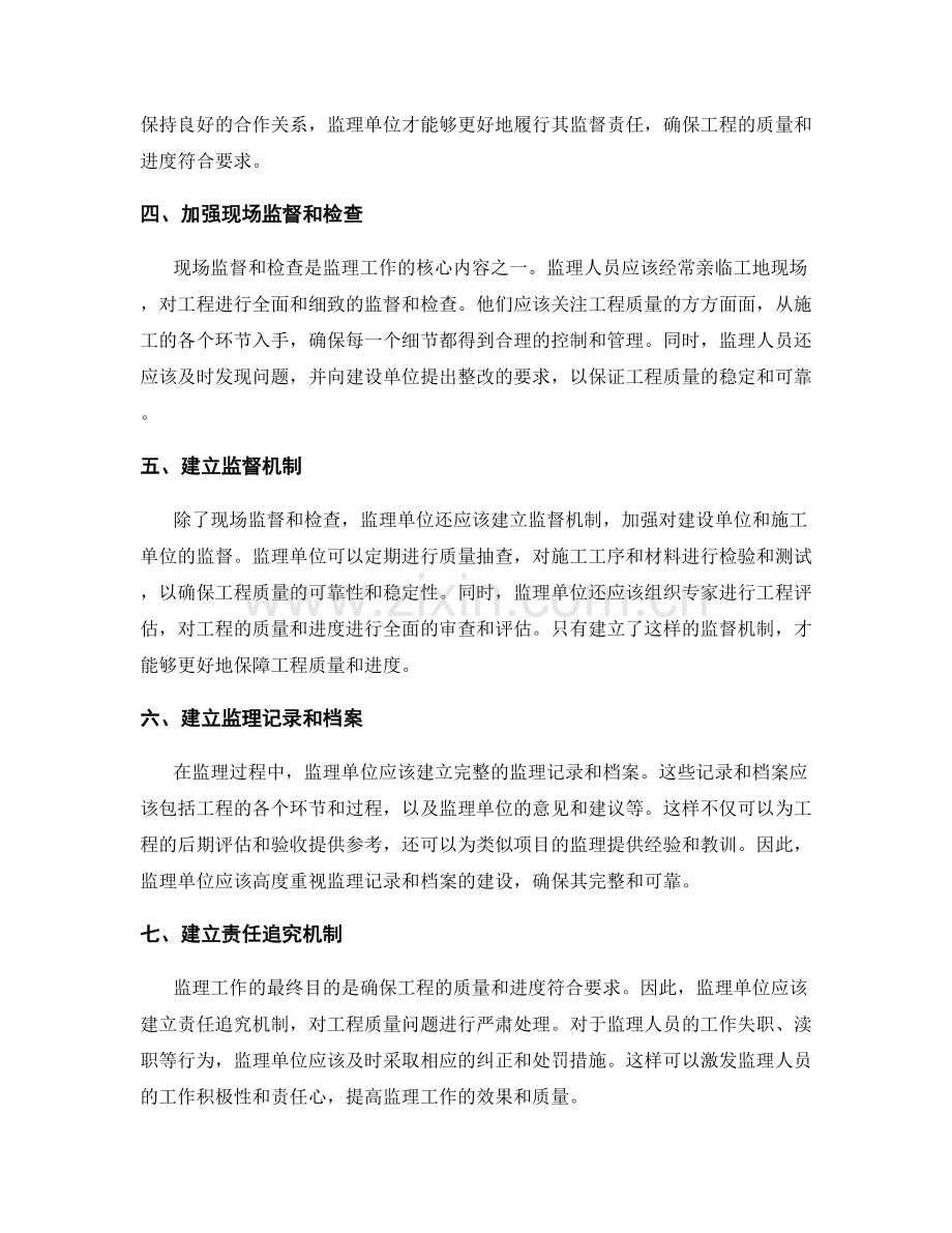 监理规划中的工程质量保证和现场监督责任划分.docx_第2页