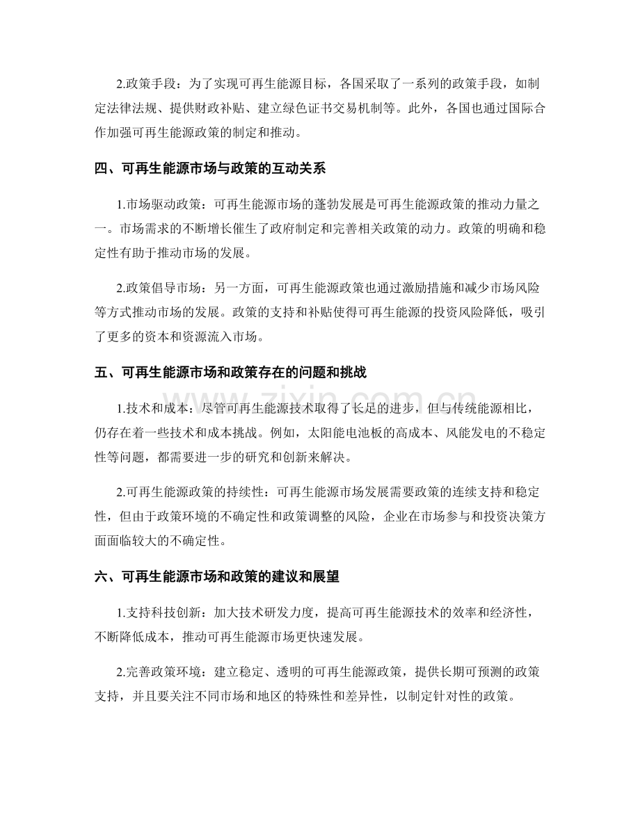 可再生能源报告：可再生能源市场和政策的研究与分析.docx_第2页