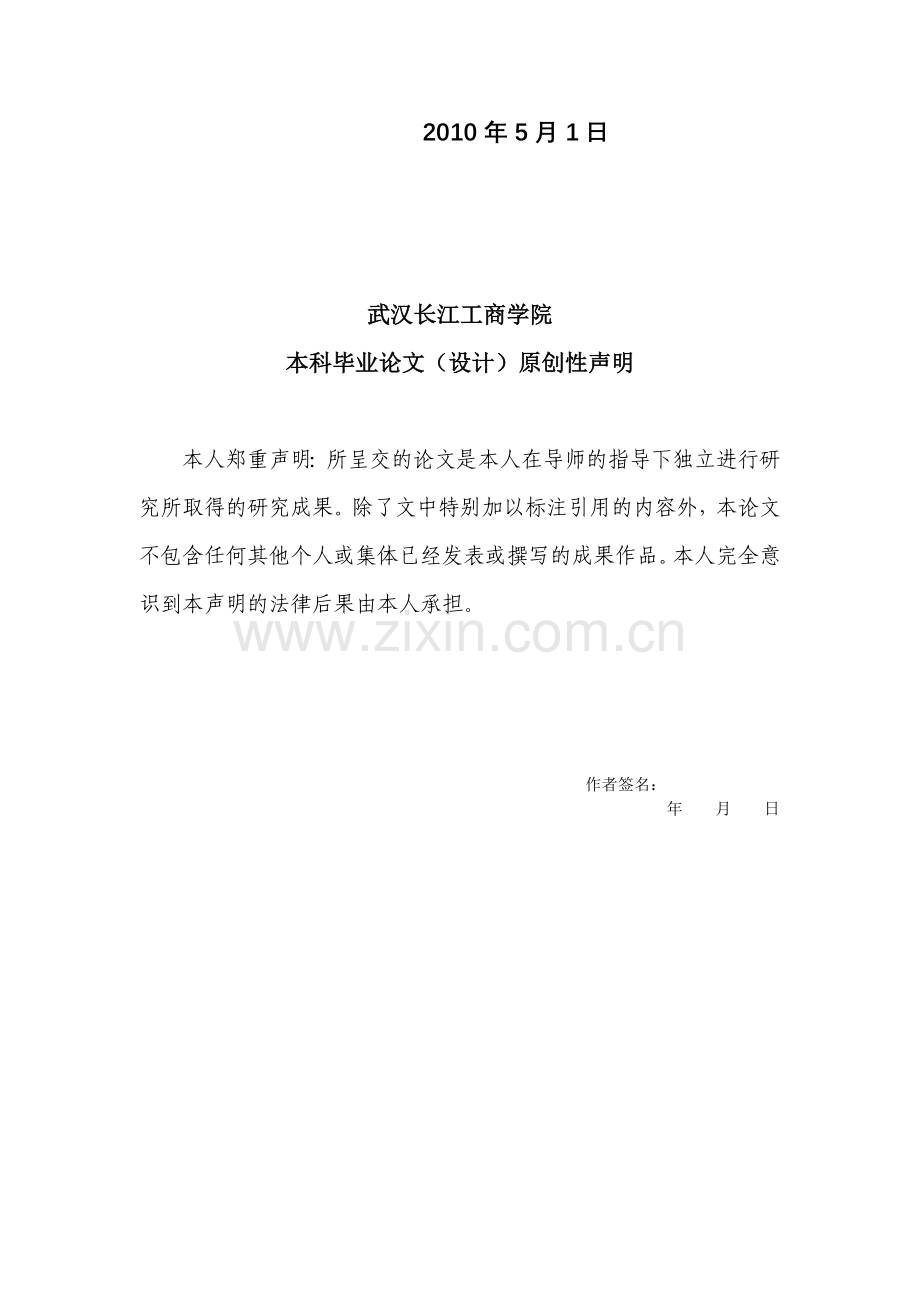 基于mcs51单片机的汽车信号灯控制器设计(终稿)本科论文.doc_第2页