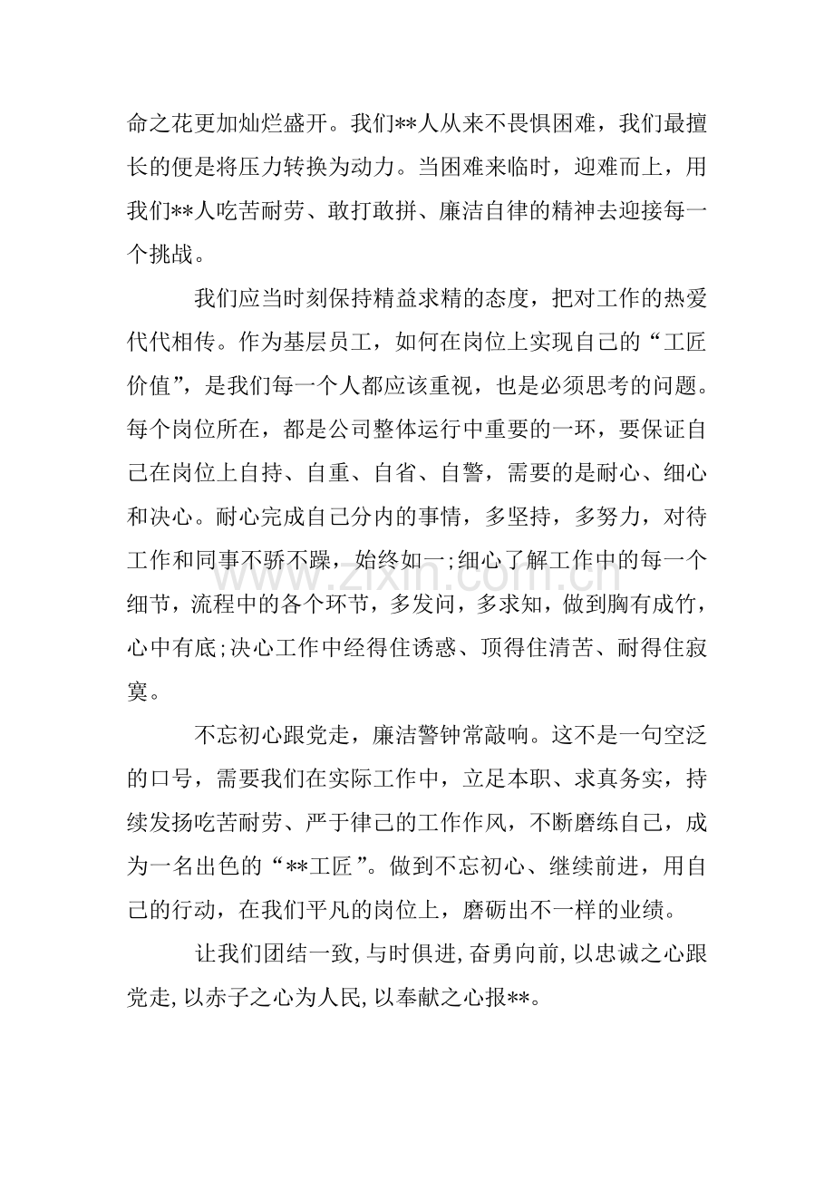 廉政演讲稿：勿忘初心-振我--.doc_第2页