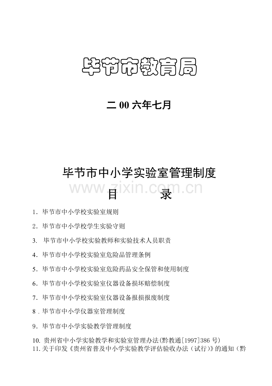 新编中小学实验室资料名师资料.doc_第2页