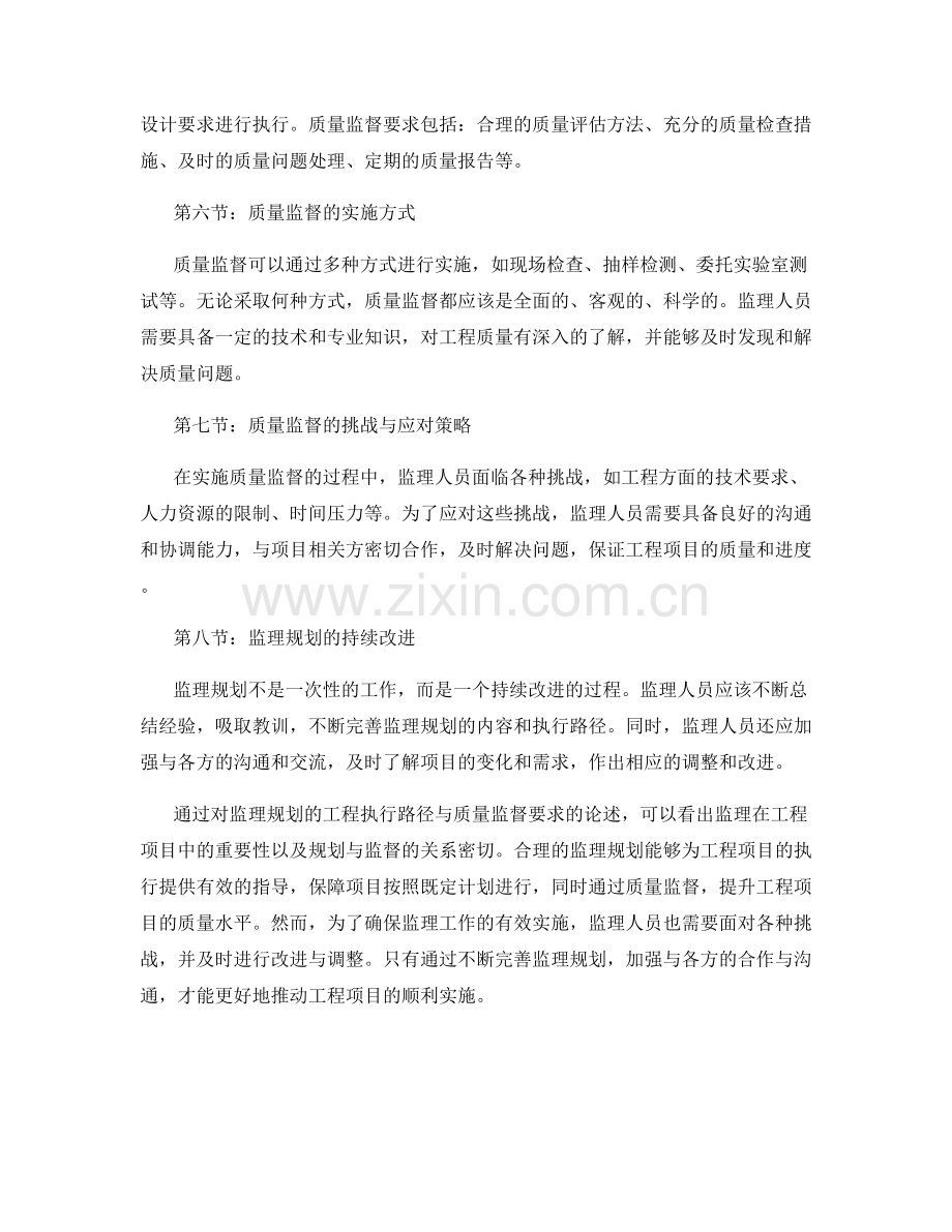 监理规划的工程执行路径与质量监督要求.docx_第2页