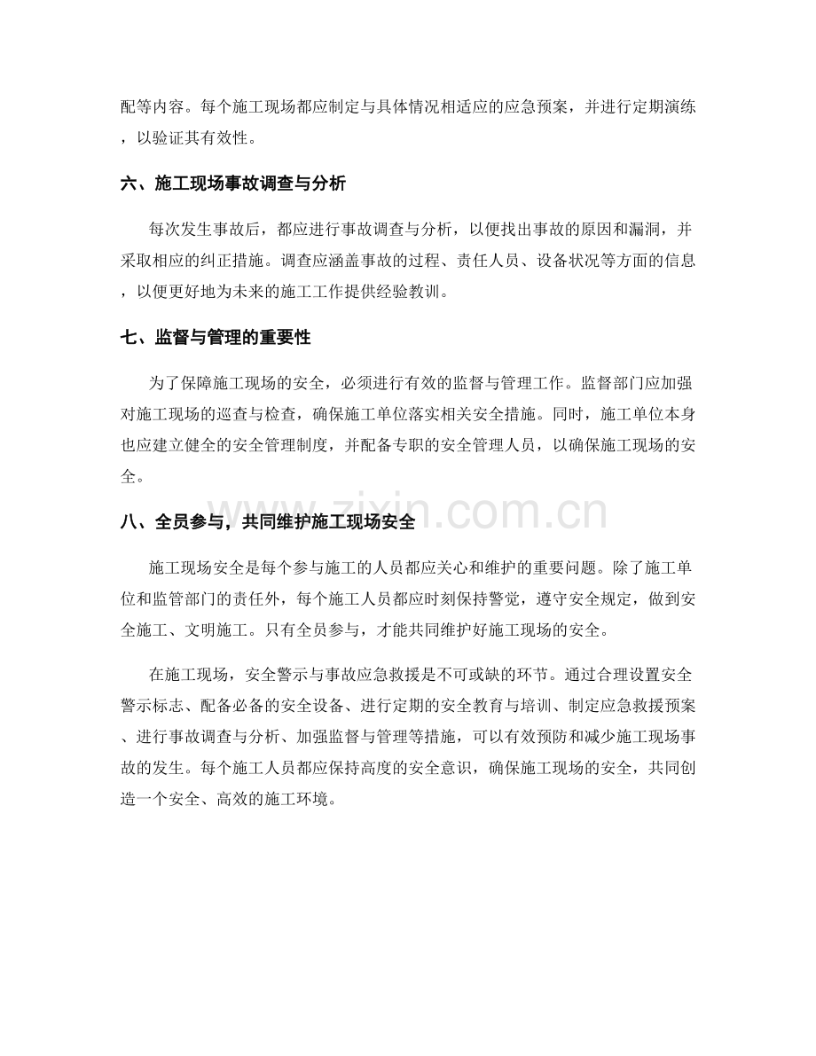 施工现场的安全警示与事故应急救援.docx_第2页