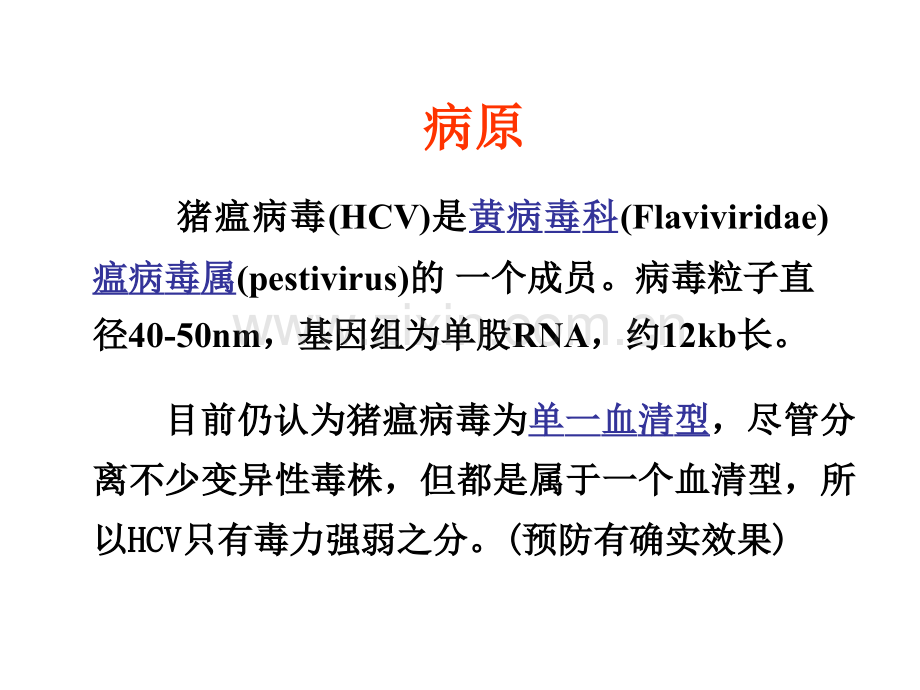 医学猪常见传染病的诊断与治疗PPT.ppt_第3页