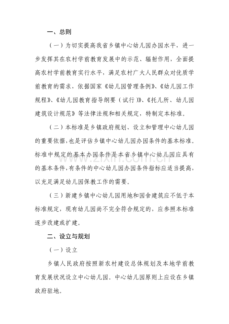 新版山东省乡镇中心幼儿园基本办园条件标准.doc_第3页