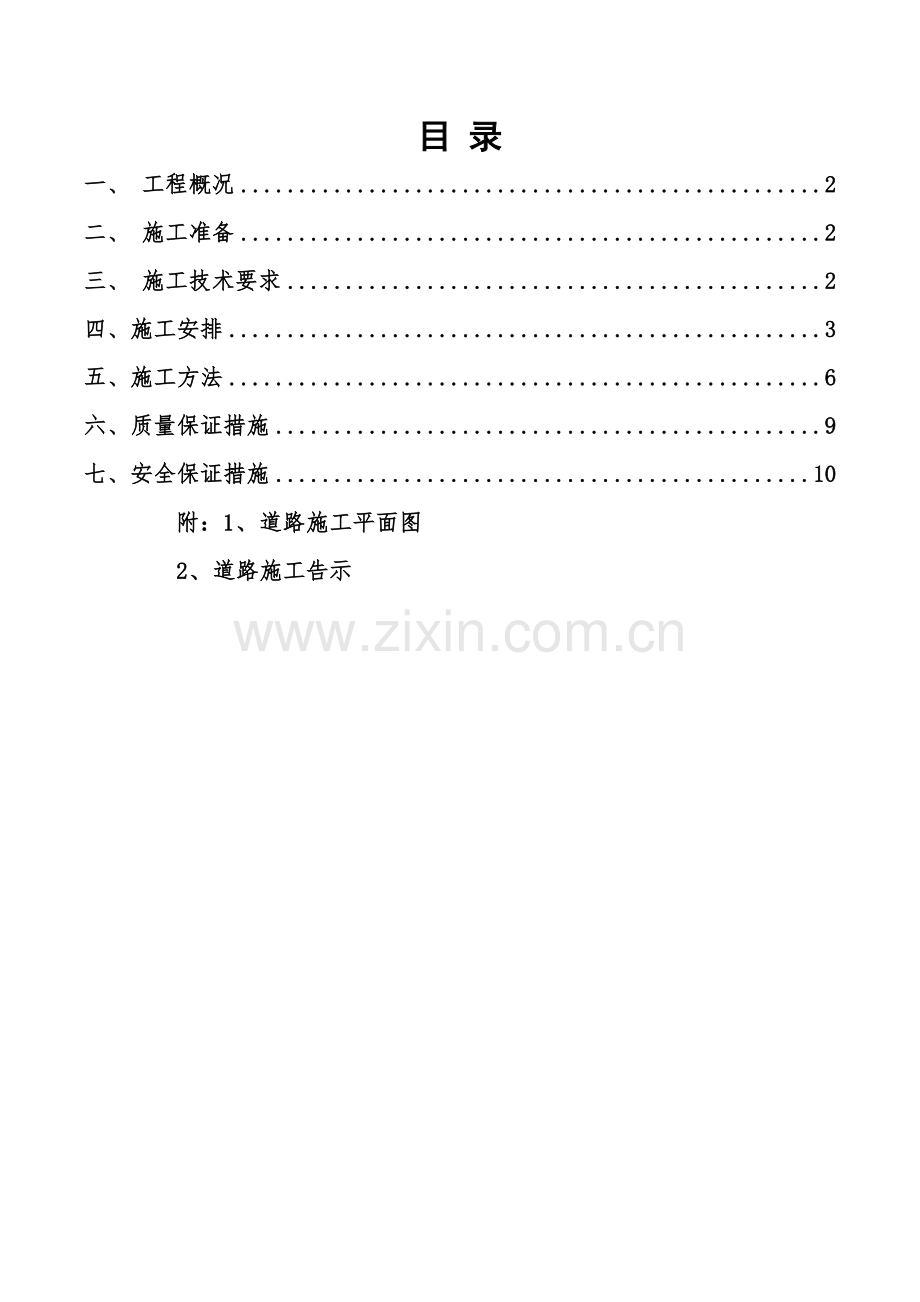 道路破道改造工程施工方案.doc_第3页