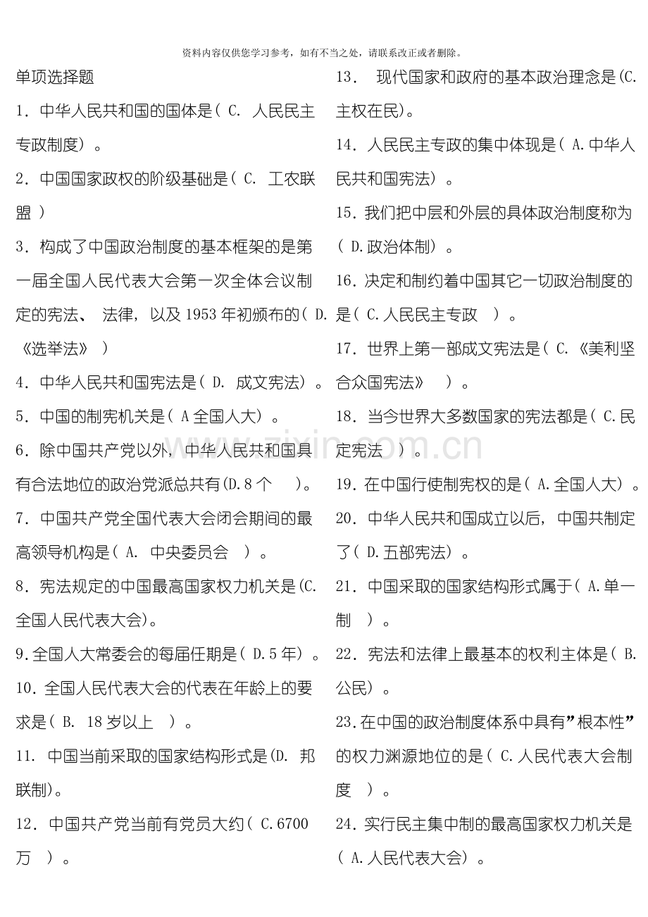 电大当代中国政治制度试题及答案样本.doc_第1页