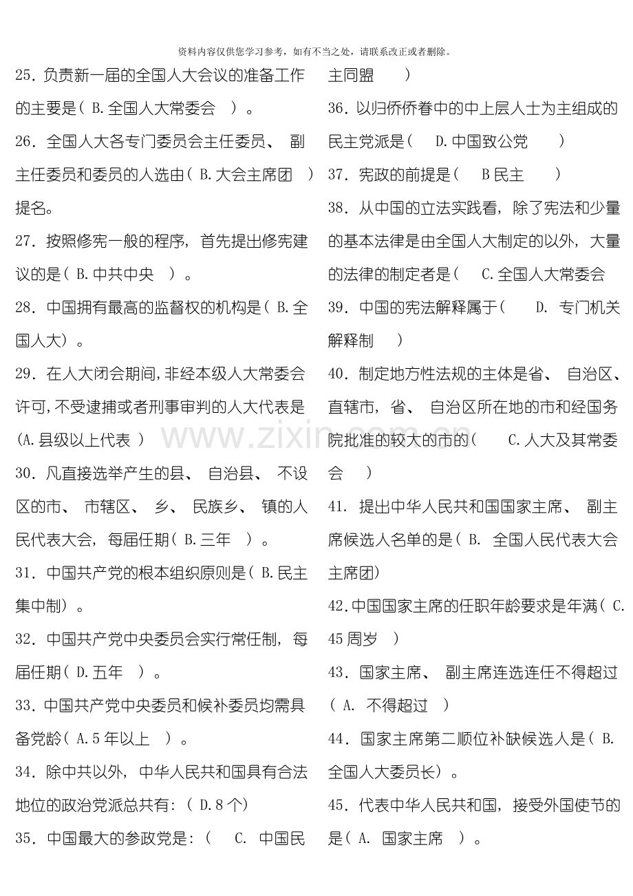 电大当代中国政治制度试题及答案样本.doc_第2页