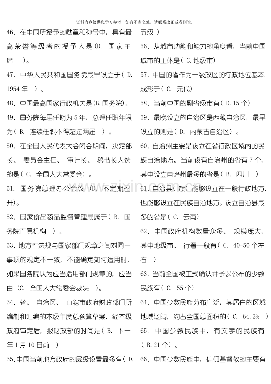 电大当代中国政治制度试题及答案样本.doc_第3页