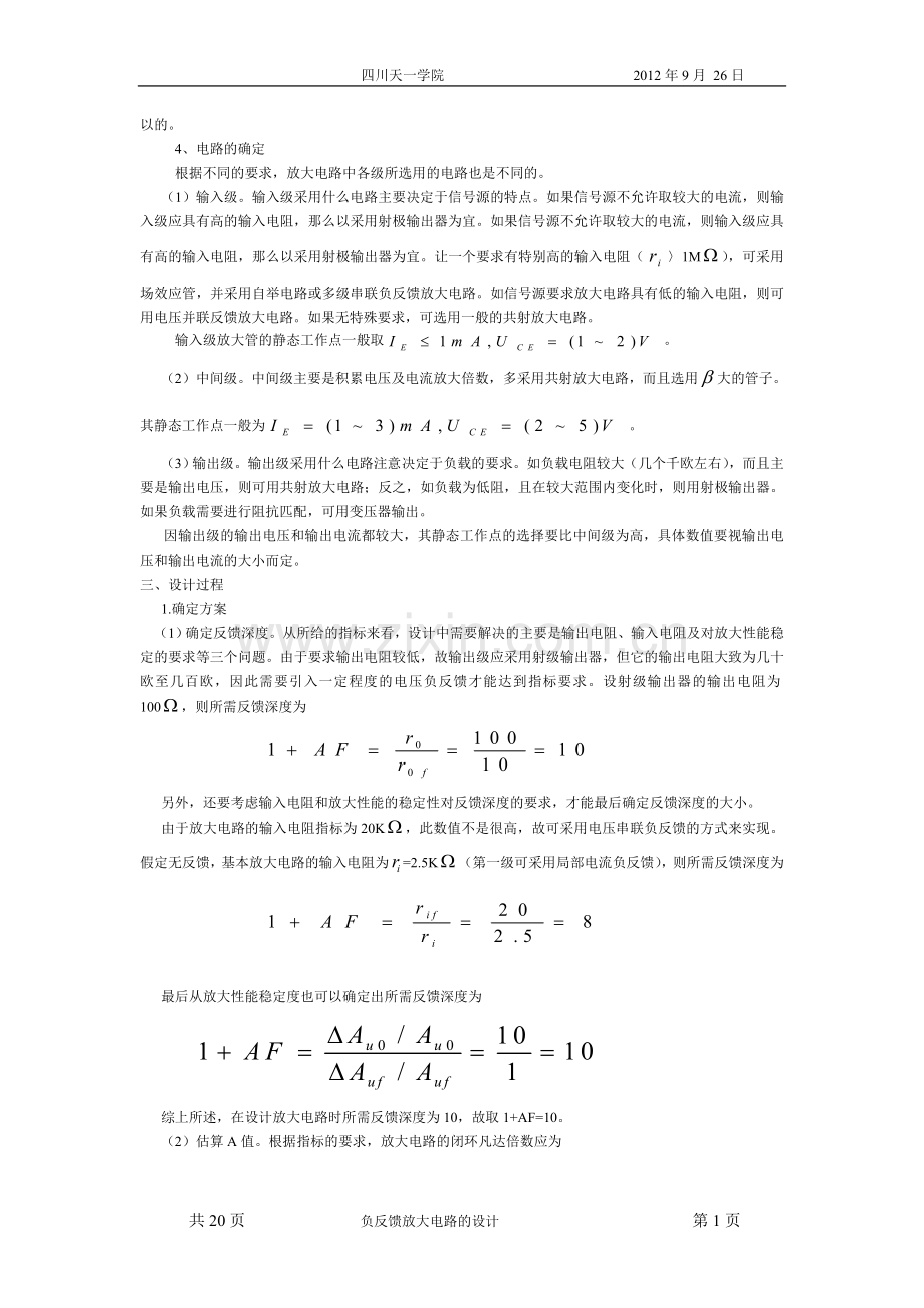 负反馈放大器电路的设计报告.doc_第2页