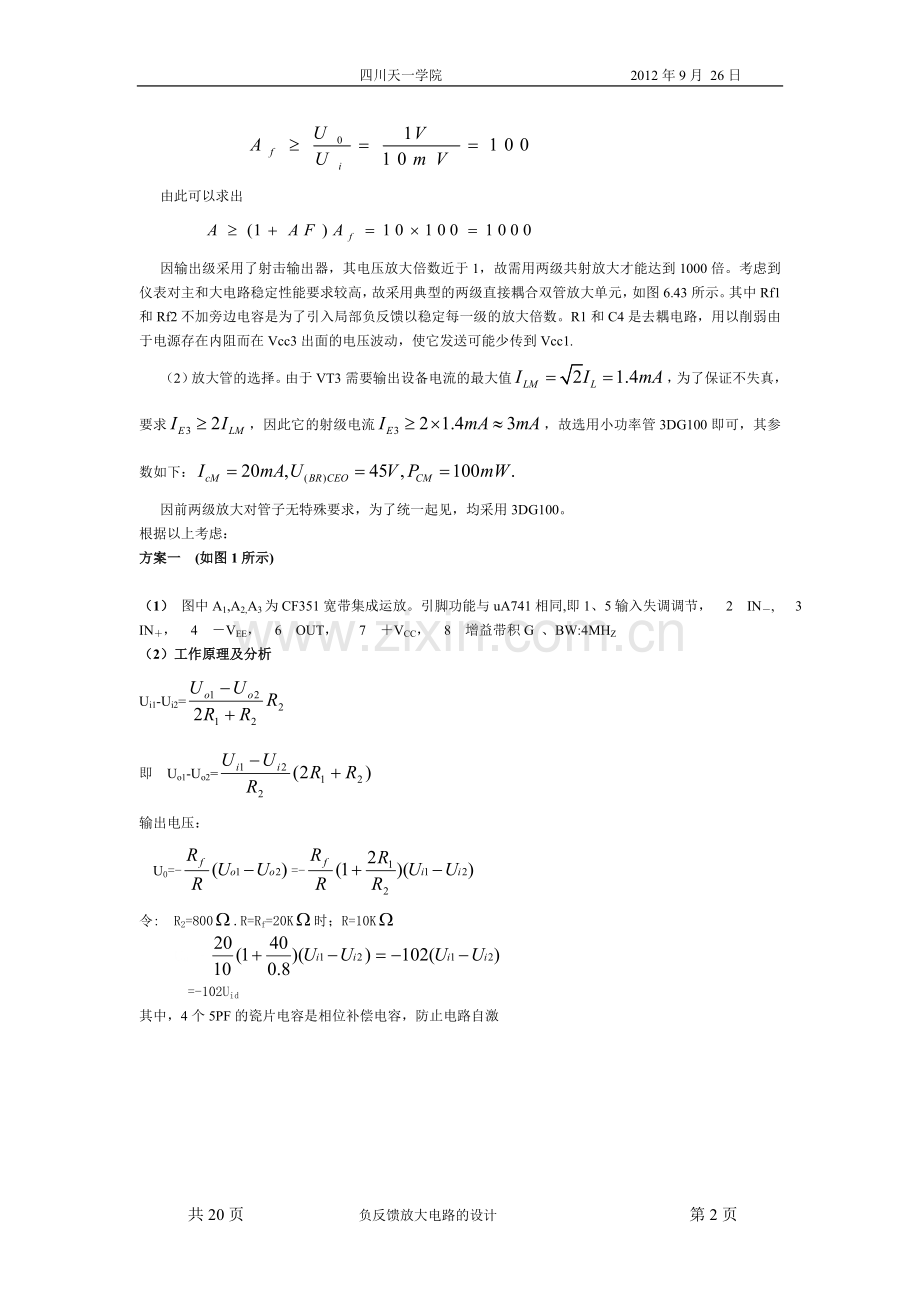 负反馈放大器电路的设计报告.doc_第3页