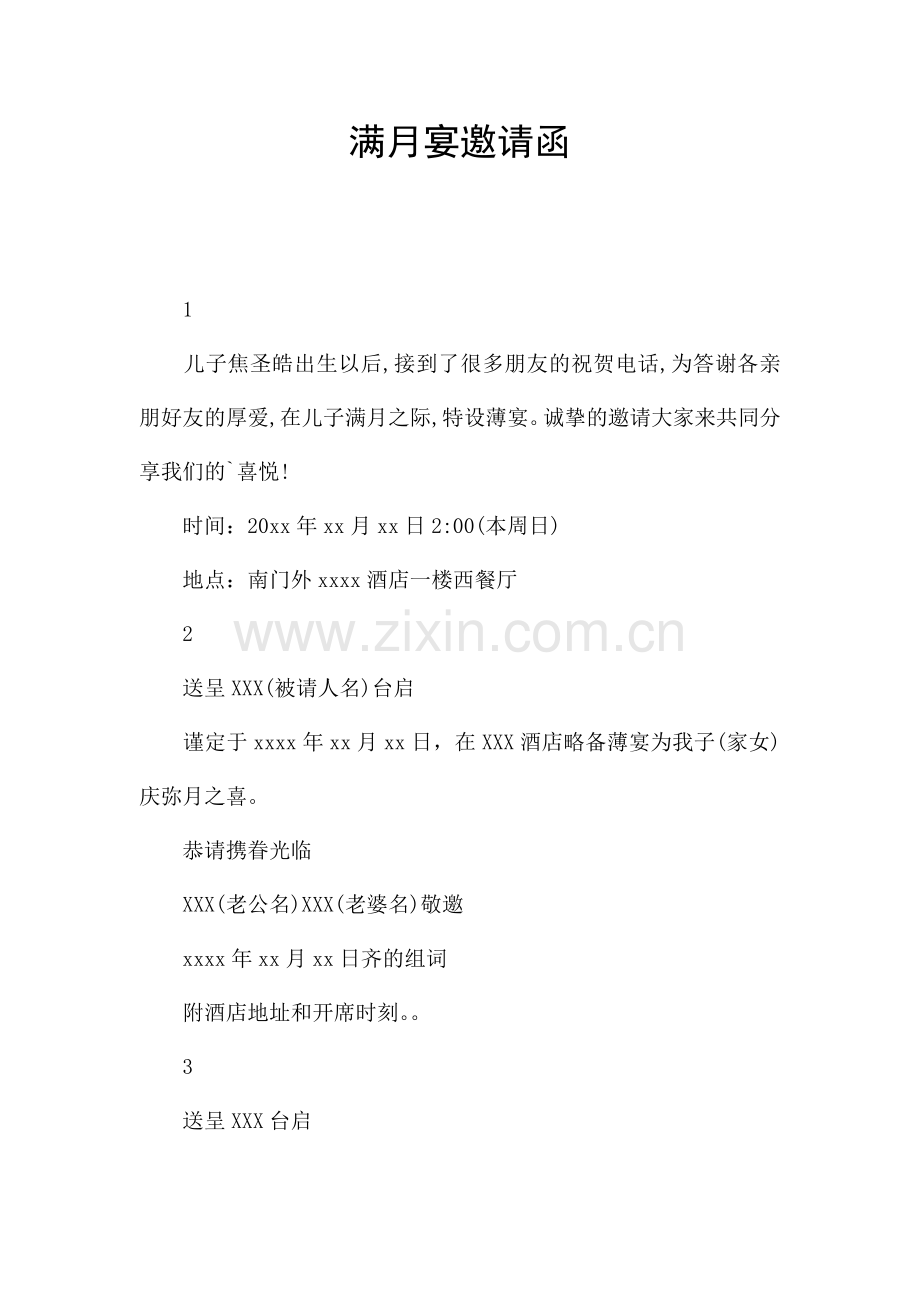 满月宴邀请函.docx_第1页