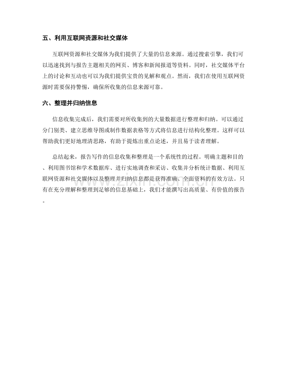 如何进行报告写作的信息收集和整理.docx_第2页