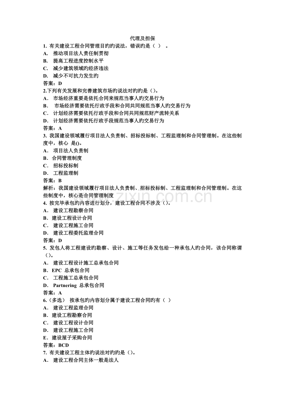 建筑工程合同管理习题一.doc_第1页