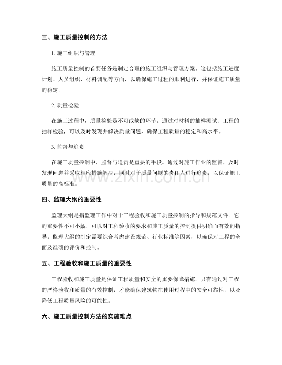 监理大纲的工程验收要求与施工质量控制方法.docx_第2页