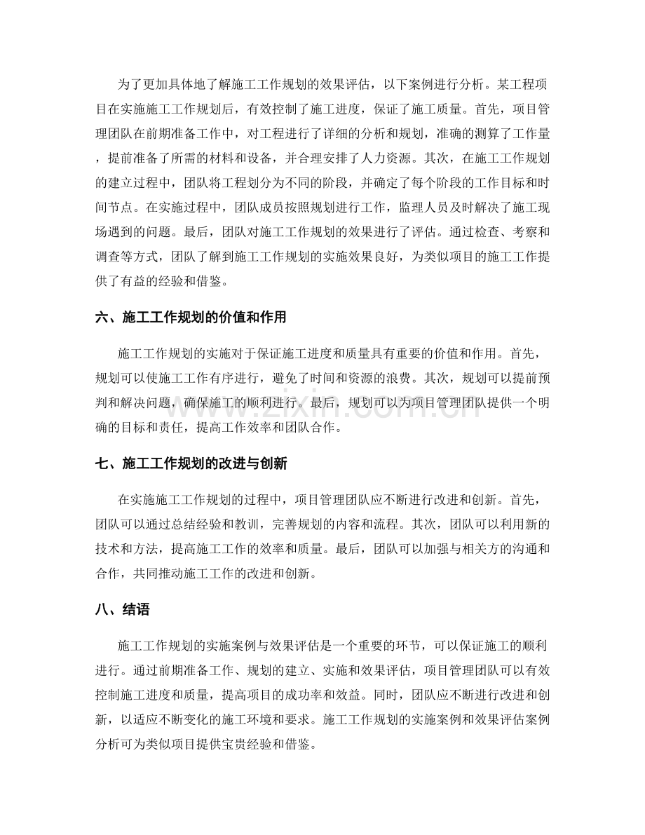 施工工作规划的实施案例与效果评估.docx_第2页