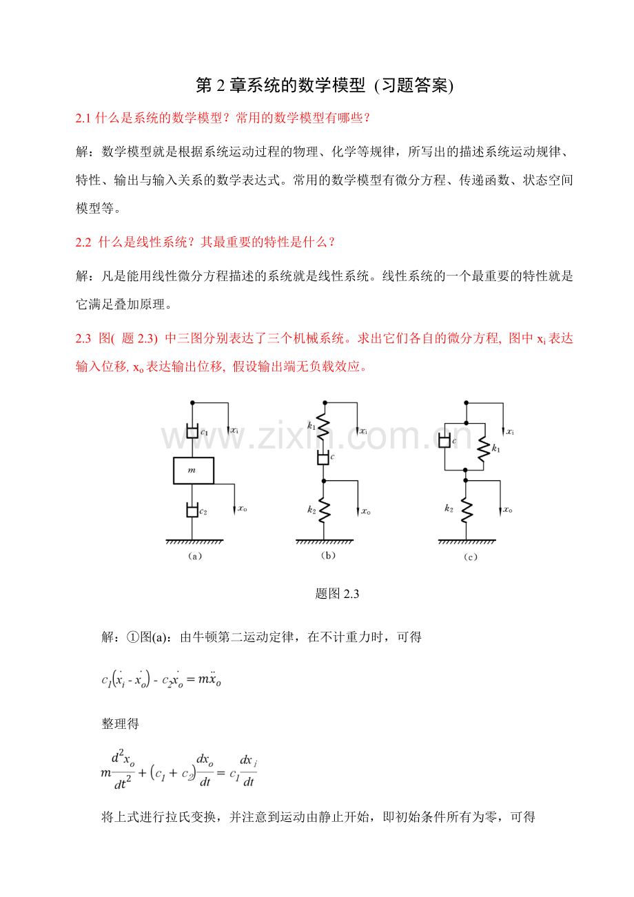 控制工程基础答案.doc_第1页