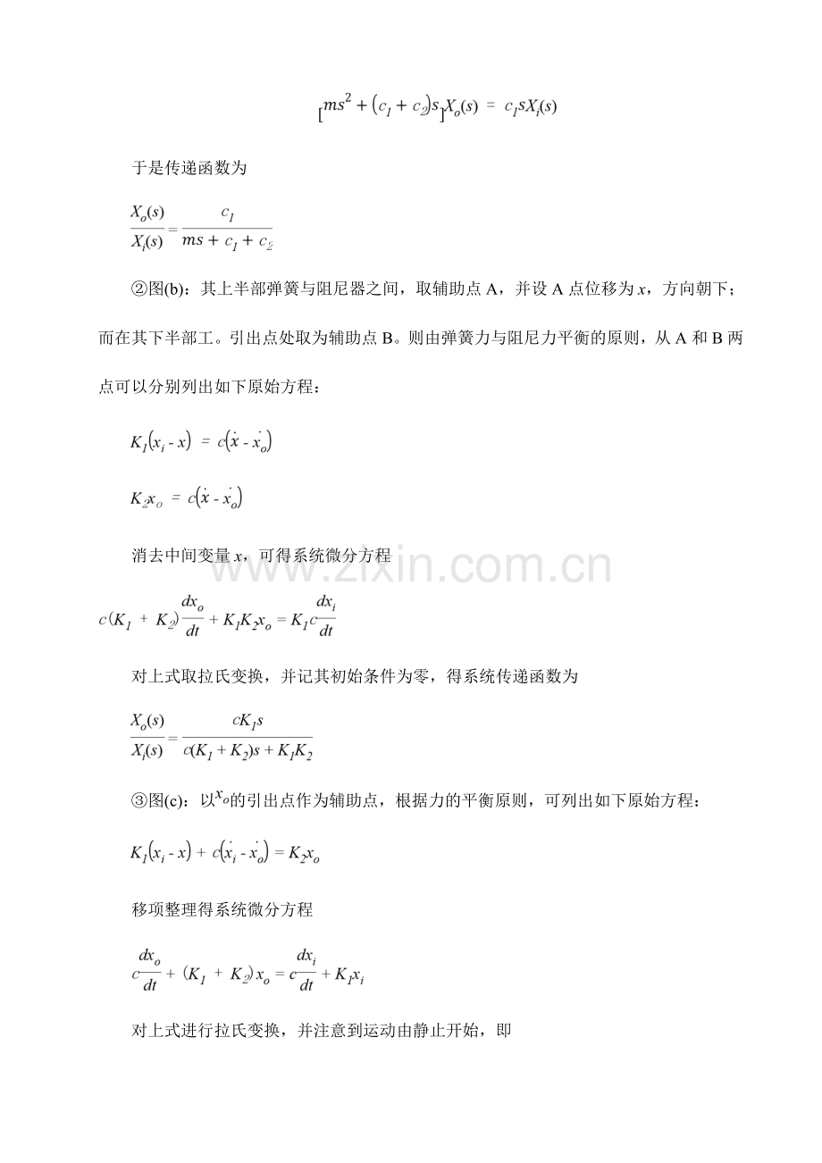 控制工程基础答案.doc_第2页