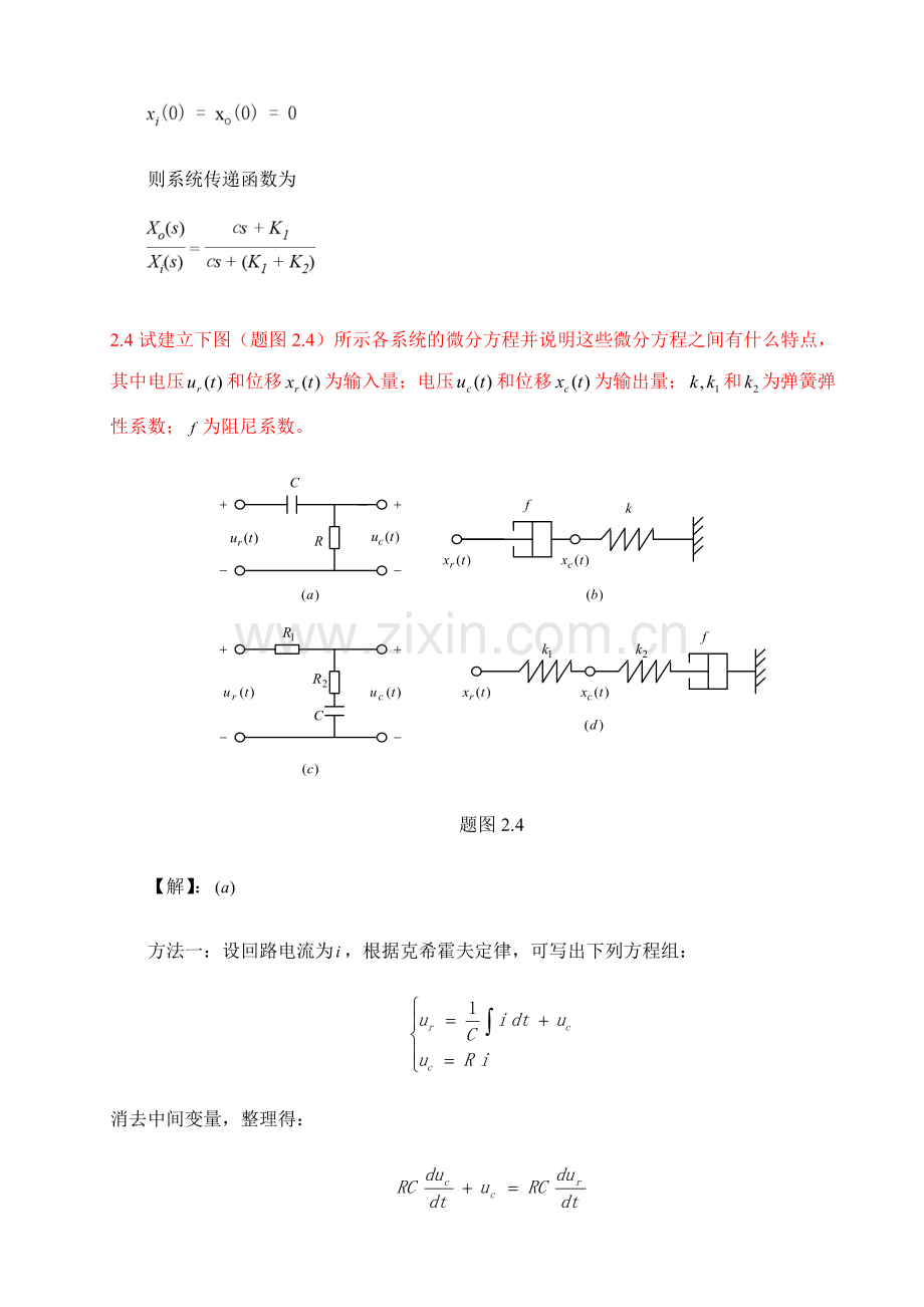 控制工程基础答案.doc_第3页