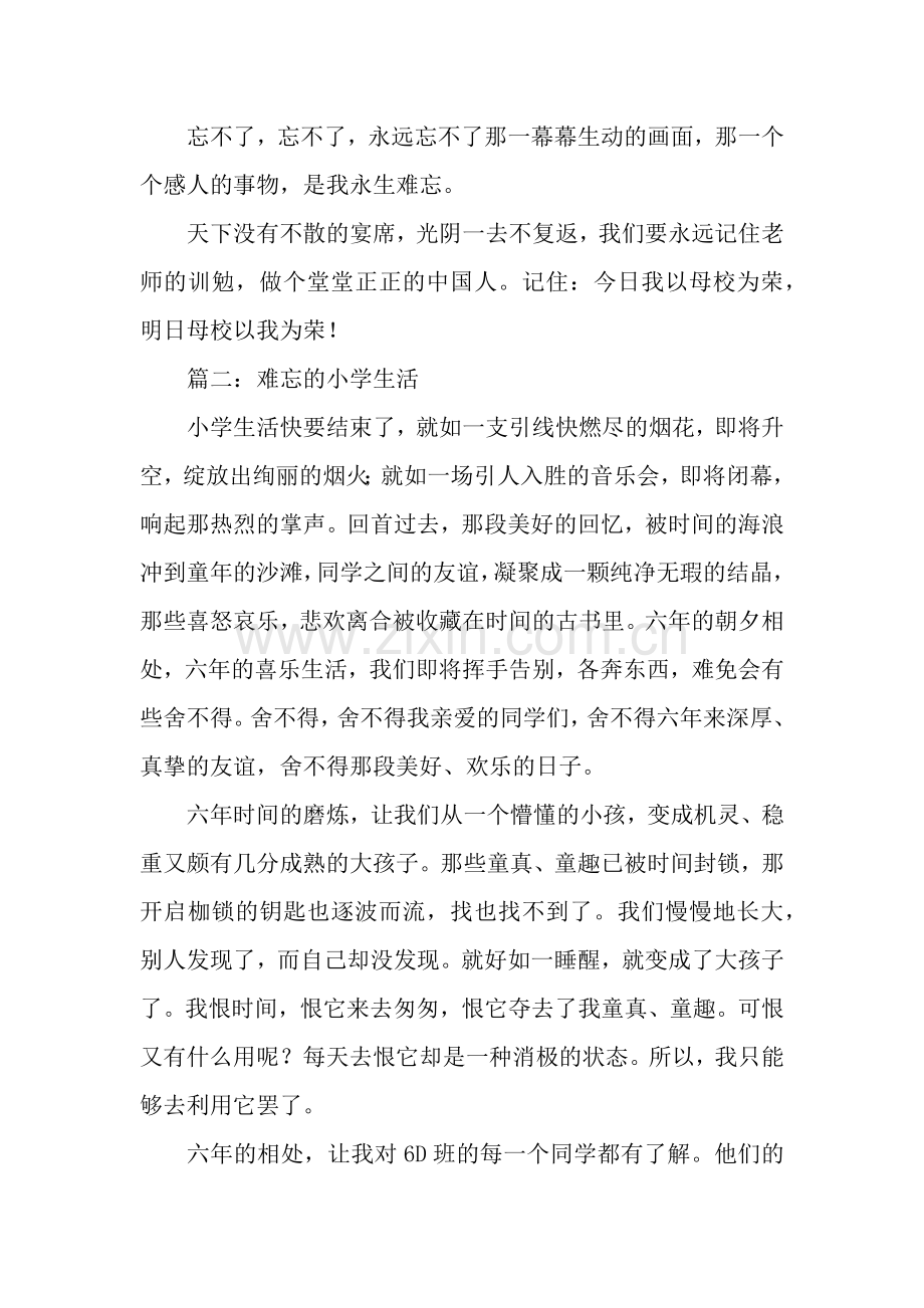 难忘的小学生活作文八篇.docx_第2页