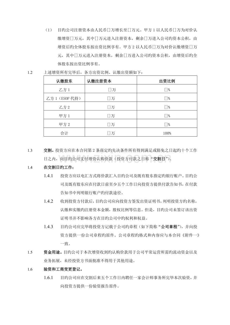 投资协议投资人溢价认购.docx_第3页