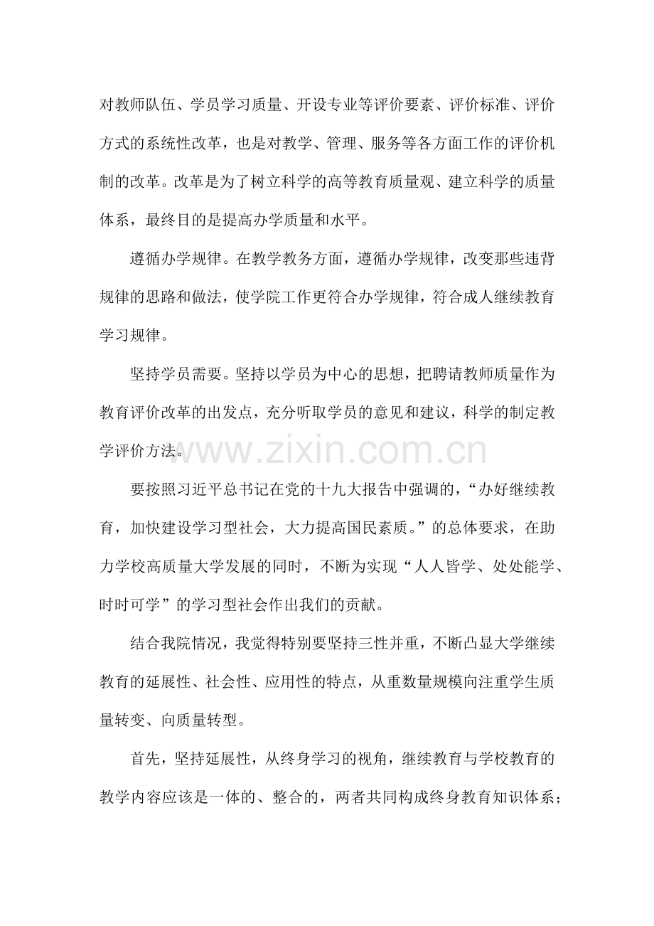 深化新时代教育评价改革总体方案心得体会12篇.docx_第3页